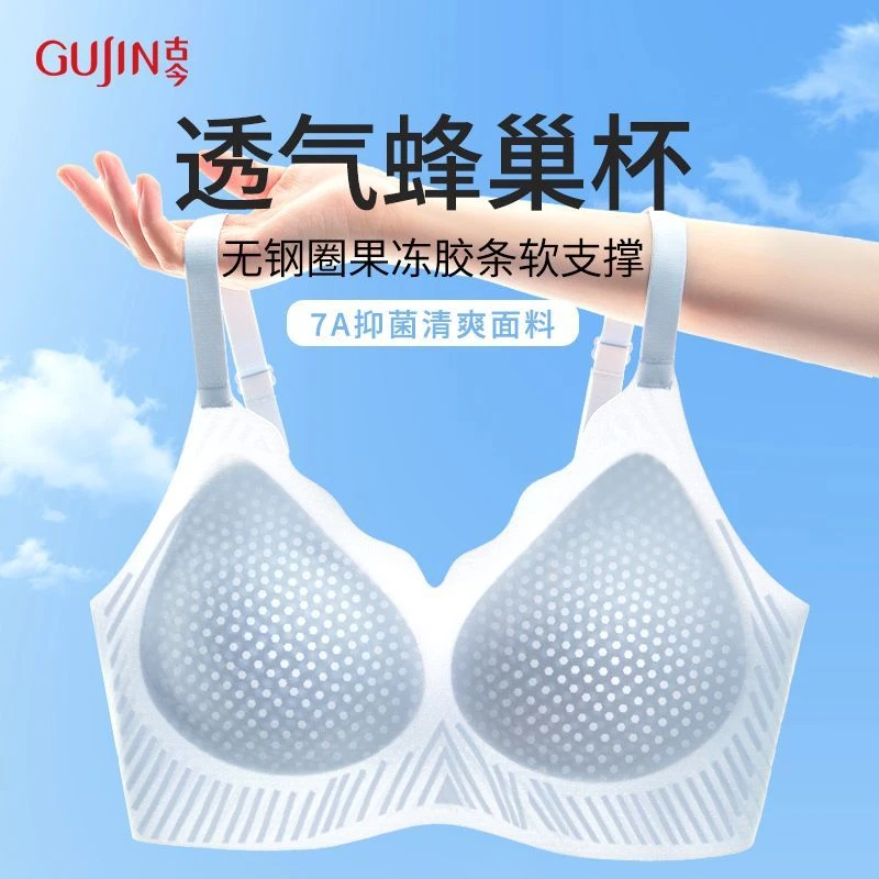 古今2025夏季科技蜂巢杯凉感软支撑透气隐形无痕内衣超薄背心文胸