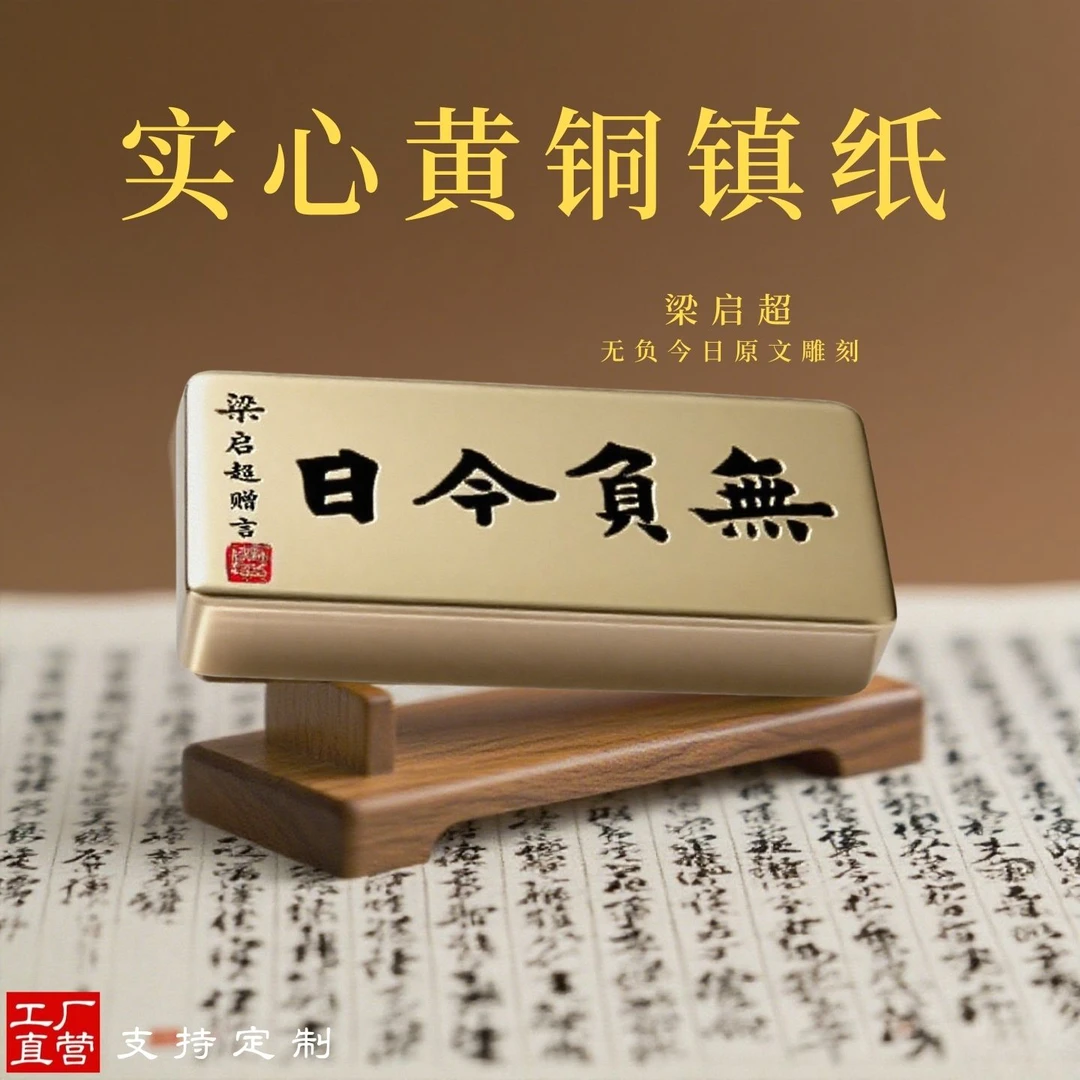 文房书法雕刻实心黄铜无负今日摆件纯铜压纸压书镇纸镇尺镇纸尺