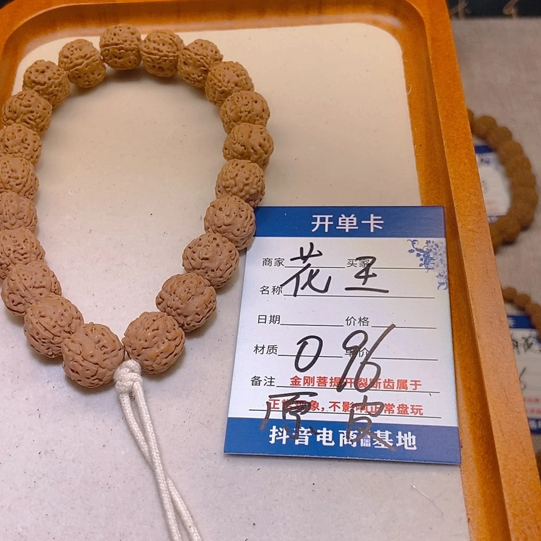 金刚菩提手串096原皮花王13