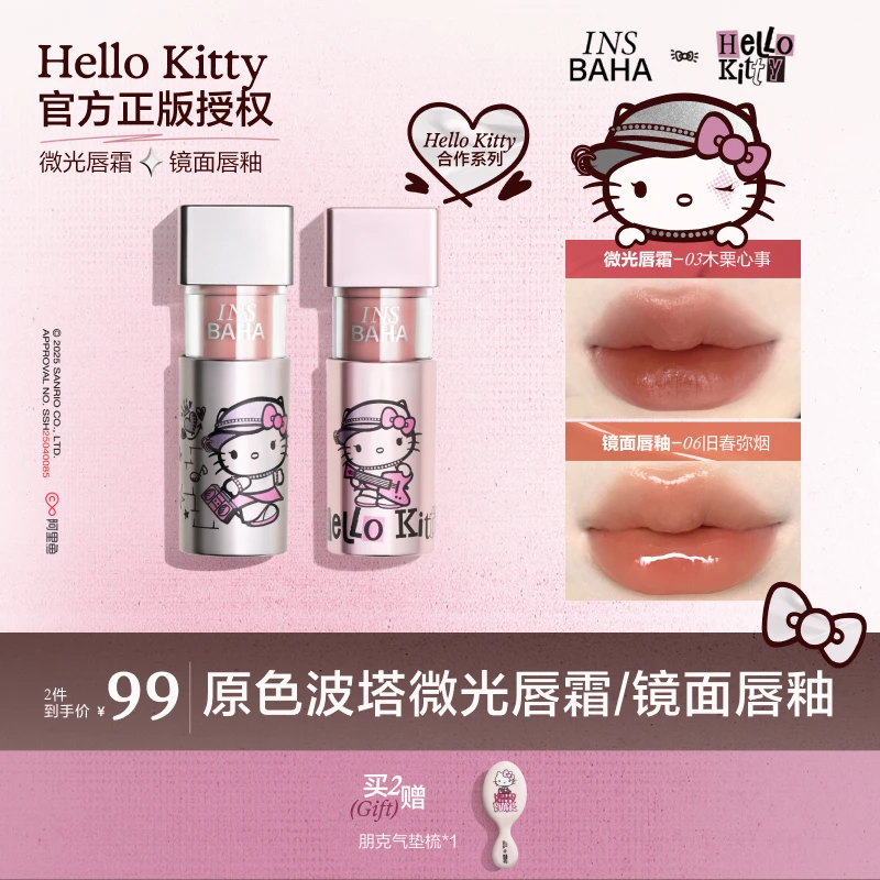 【达人专属】原色波塔Hello Kitty合作系列微光唇霜/镜面唇釉
