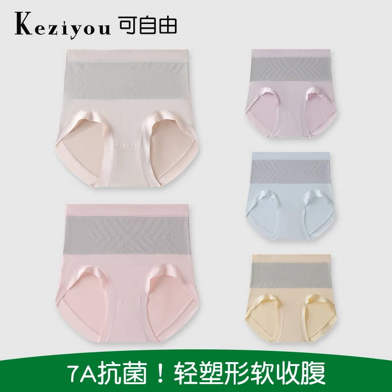 【可自由】保暖搭子可自由高腰收腹提臀不卡档7A级抗菌内裤女礼盒装