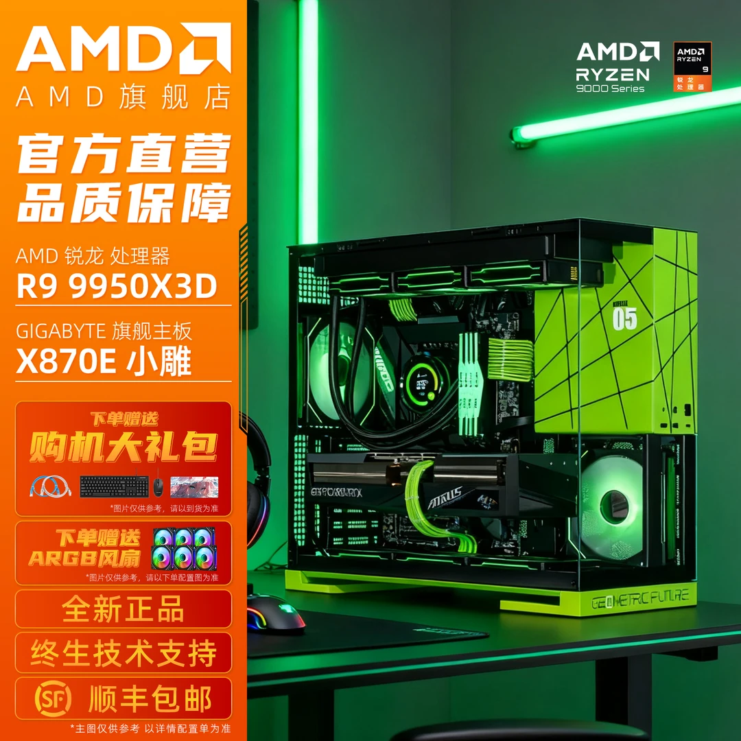 【几何未来M5无卡主机】AMDR99950X3D/9800X3D/9700X台式组装台式机