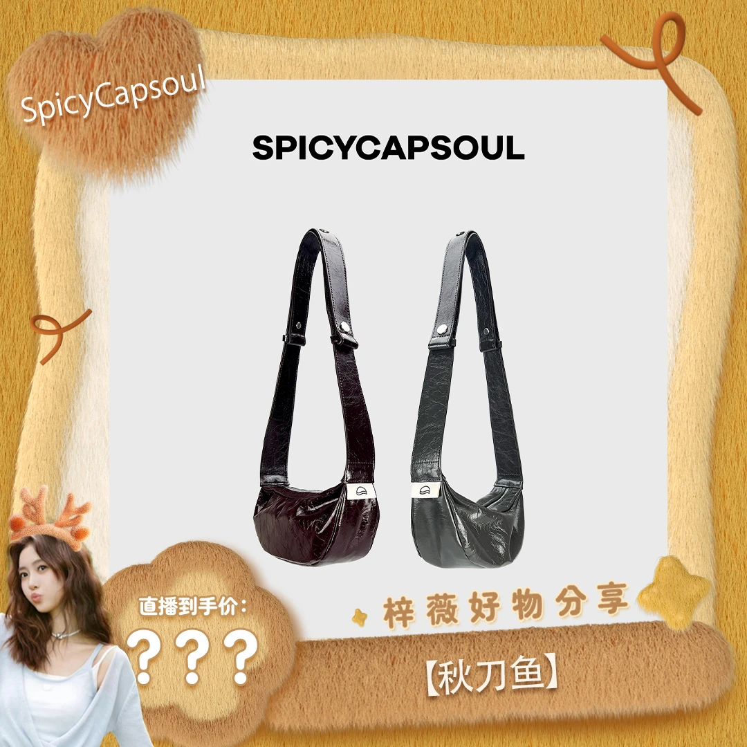 【秋刀鱼】SpicyCapSoul池金物头层油蜡牛皮复古小众饺子包可斜挎