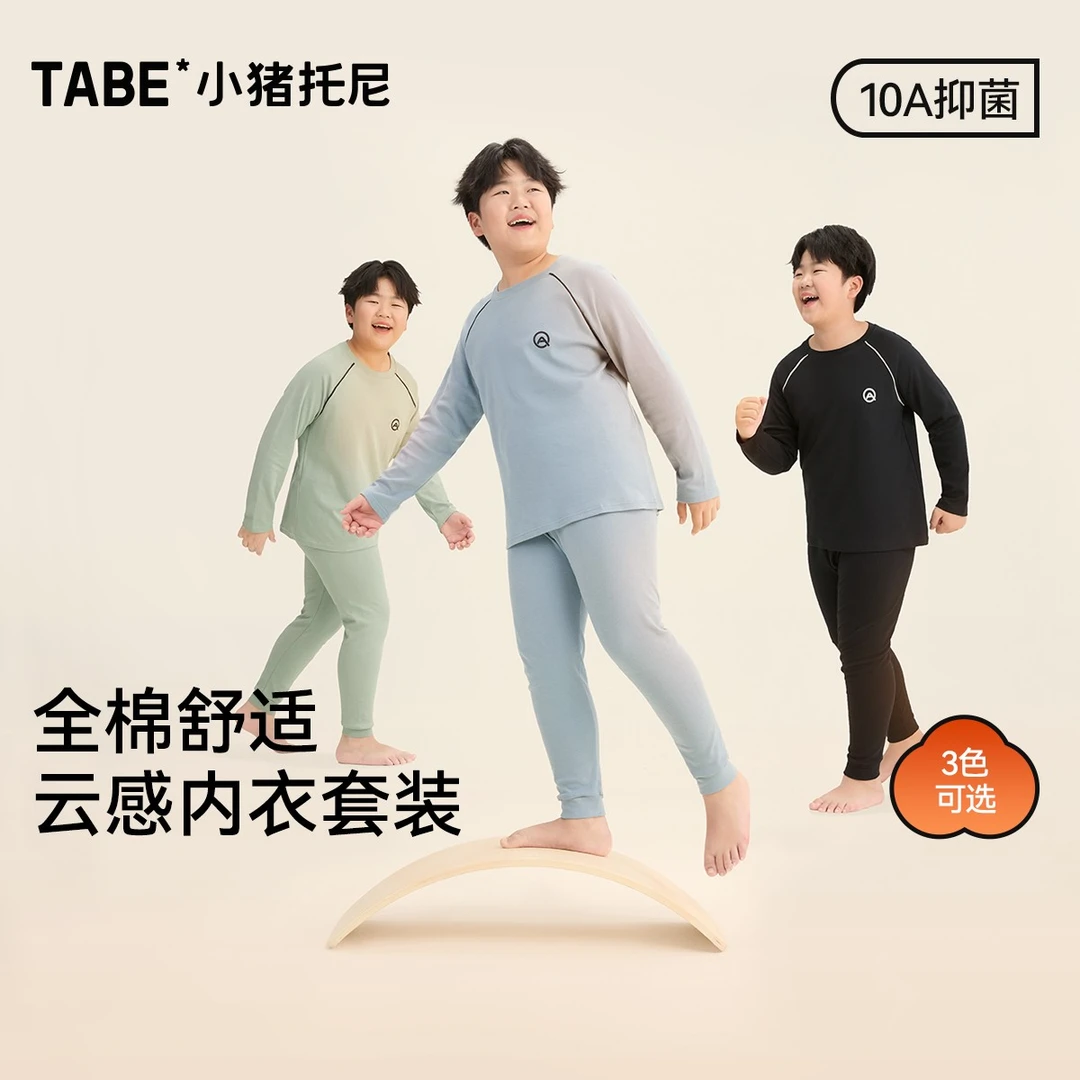 【纯棉云柔秋衣裤】小猪托尼男胖童内衣套装中大童10A抑菌保暖内衣