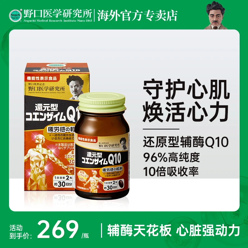 【活动】机能性还原型辅酶Q10强心增免疫60粒/瓶