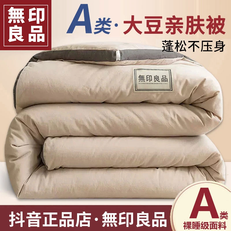 無印良品大豆纤维被子春秋被冬被加厚四季棉被褥单人被芯学生宿舍
