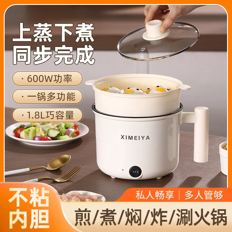电煮锅家用煎炒蒸煮一体学生宿舍小电锅迷你小电锅电热火锅小功率
