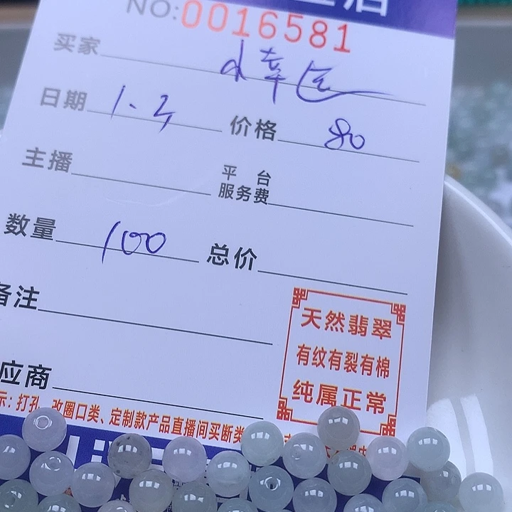 小***运翡翠散珠天然翡翠