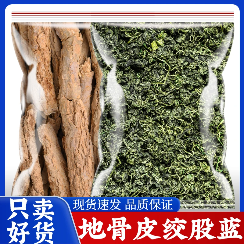 地骨皮绞股蓝中药材正品泡茶煮水代茶饮新干货枸杞根皮绞股蓝茶叶