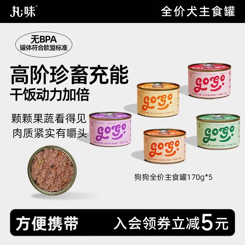 丸味GOGO罐犬主食罐全价营养纯鲜肉罐头补水补蛋白健康