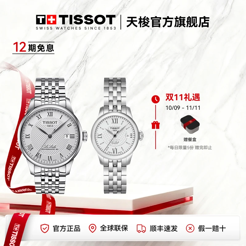 Tissot天梭瑞士原装进口手表力洛克系列钢带机械对表