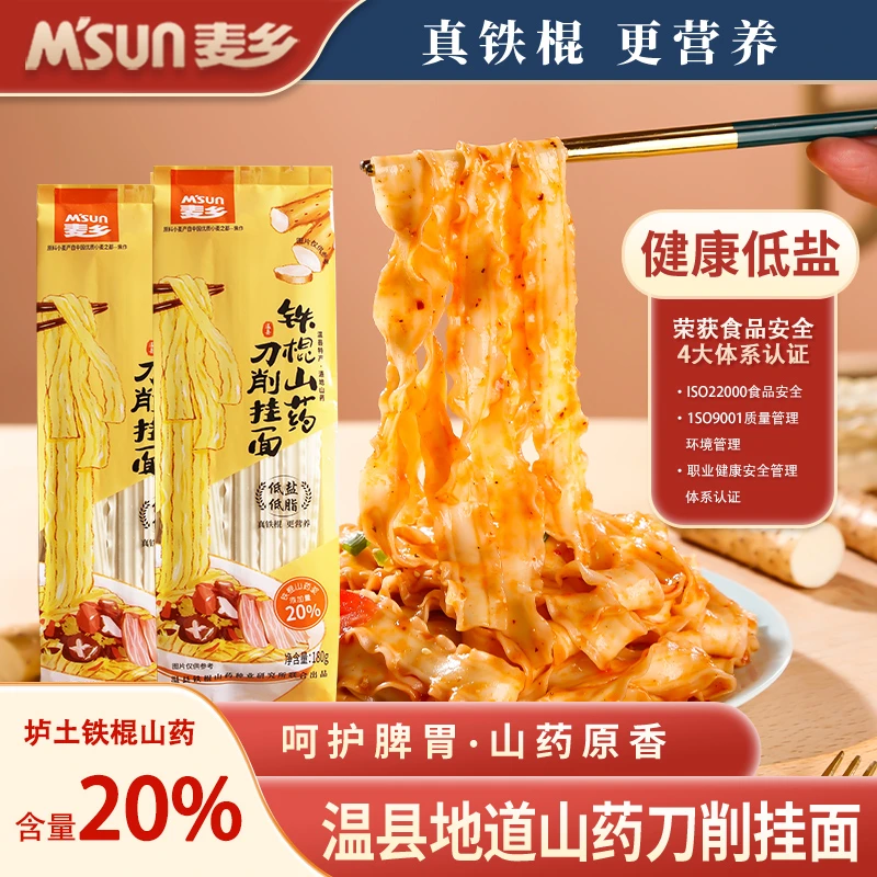 【宠粉福利】铁棍山药刀削面条低盐劲道河南爽滑凉面油泼面180g/包