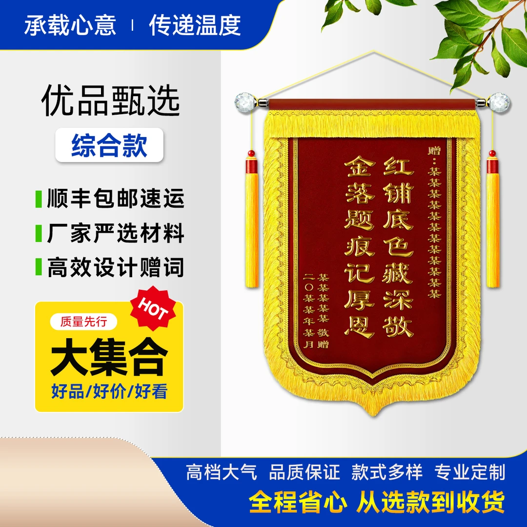 【综合款】高档锦旗定制感谢医生教师赠语送月嫂民警消防员律师