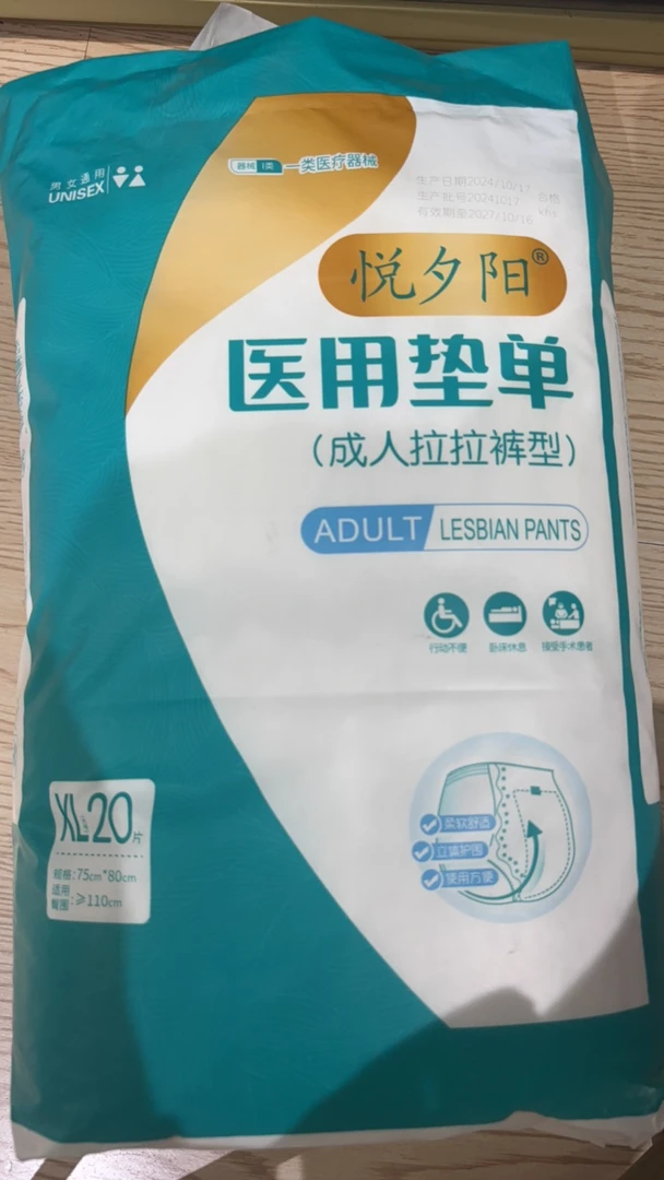 悦夕阳医用拉拉裤加厚款