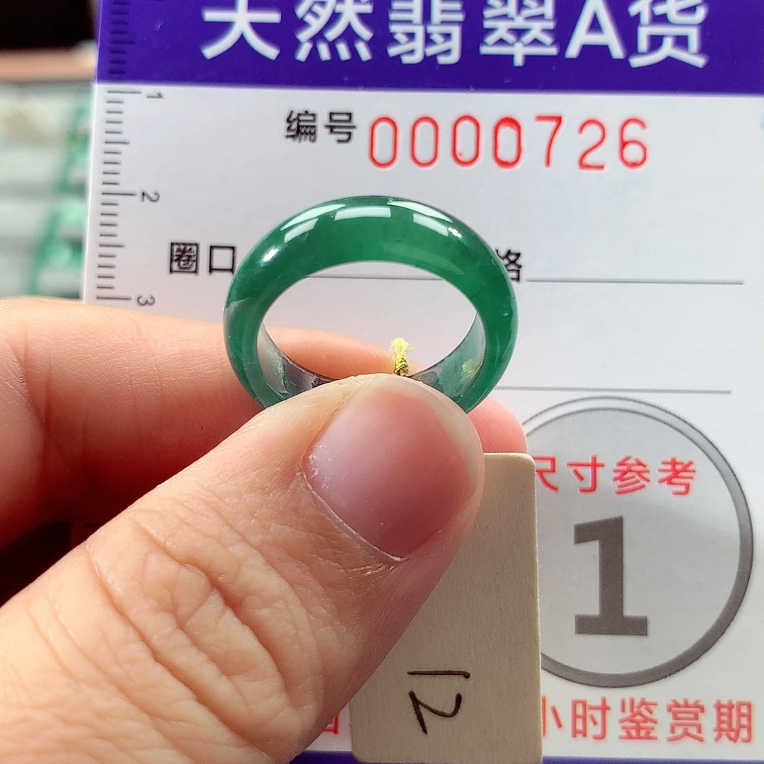 翡翠未镶嵌戒指12号