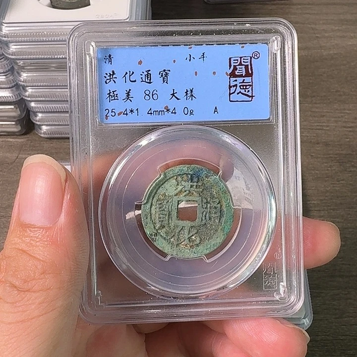 铜A闻博文化洪化通宝