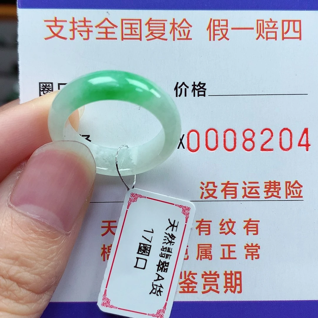 未镶嵌戒指翡翠17号