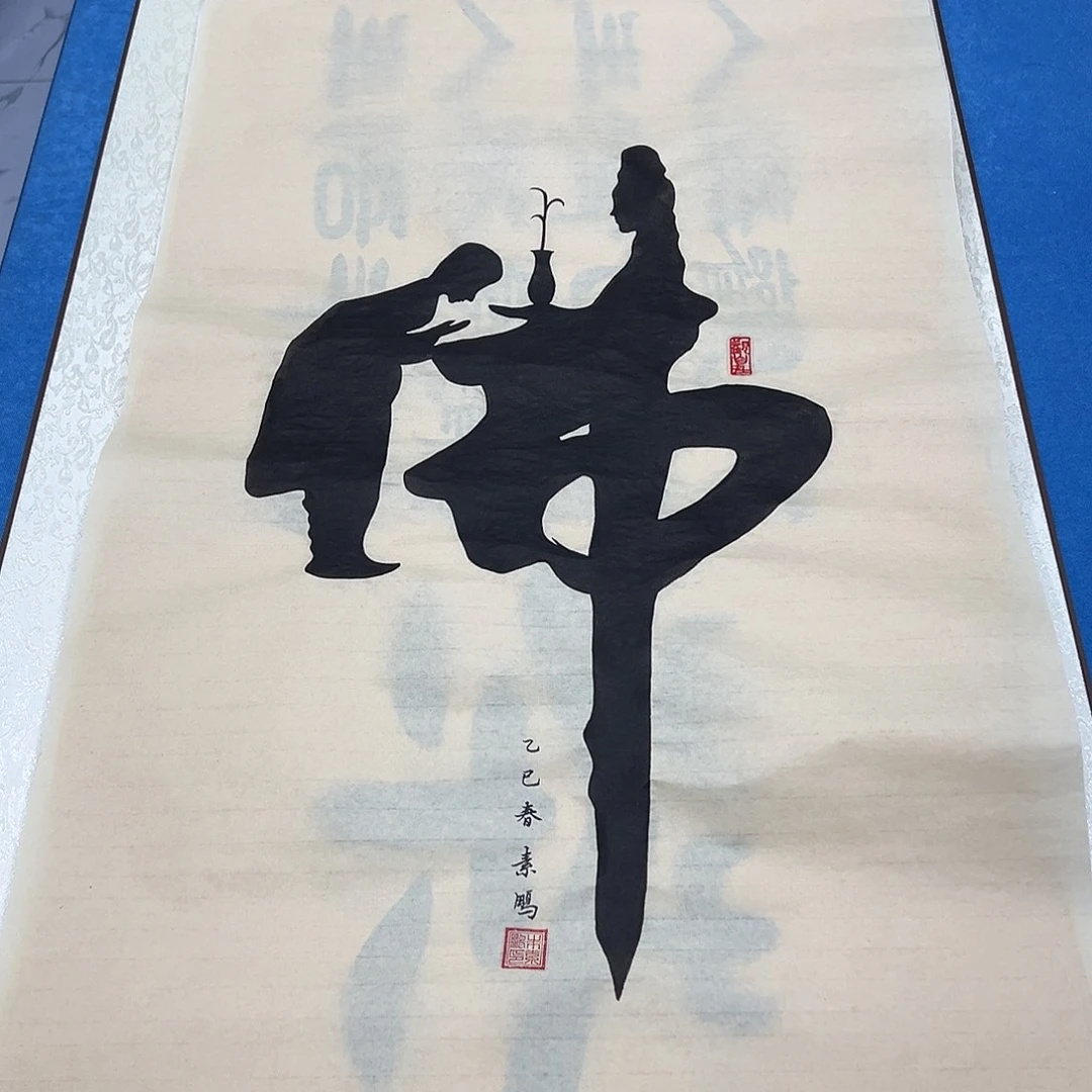 书法纯手写画芯 100✖️50公分 