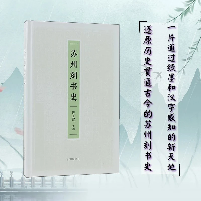 微瑕-苏州刻书史陈正宏主编wy
