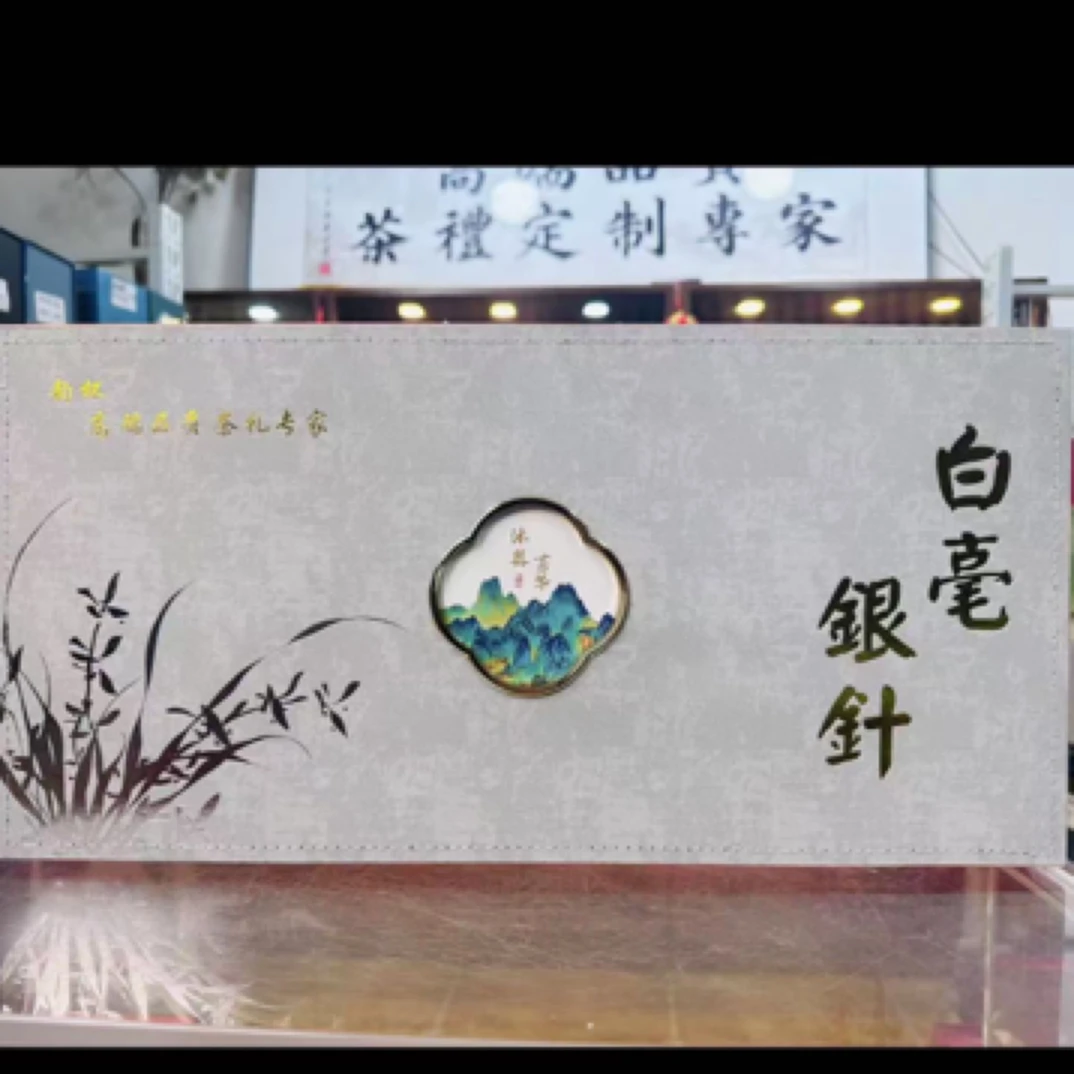 【沐器芳华】白毫银针 高端茶叶礼盒
