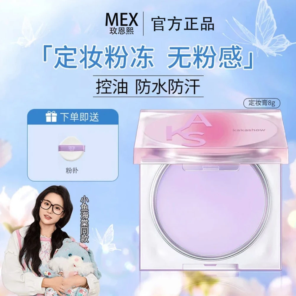 【小鱼海棠同款】定妆膏散粉粉饼控油24小时持妆不脱妆油皮提亮