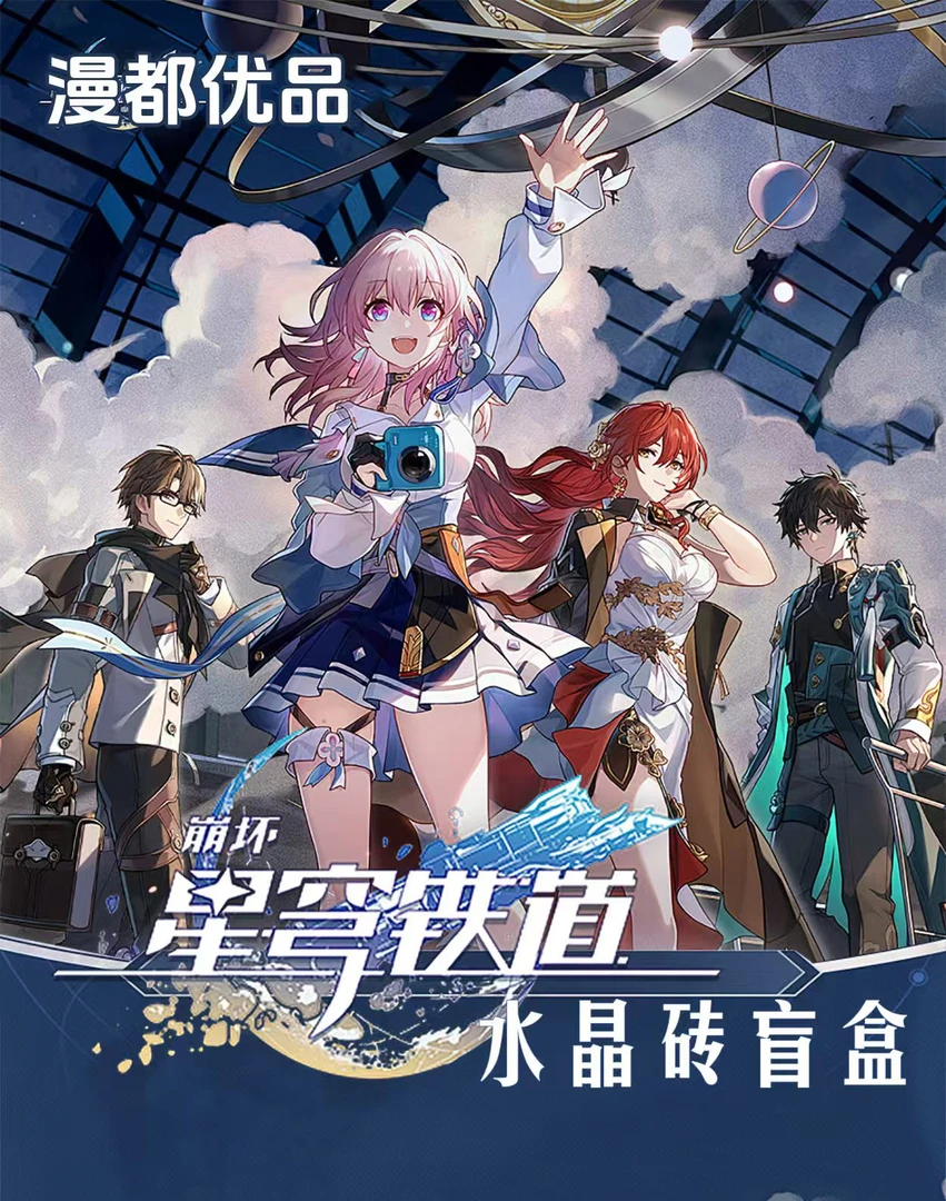 【默认代拆】 崩铁（插队专用）高透精美亚克力 水晶砖 同人二创