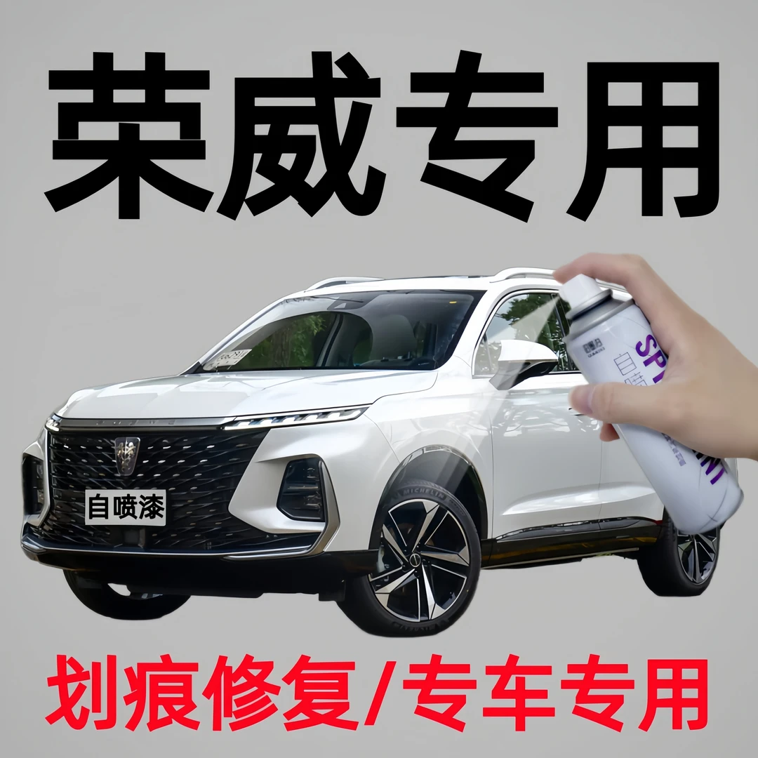 荣威rx5 i5 i6 ei6 360 550 350银叶金皓月白汽车漆