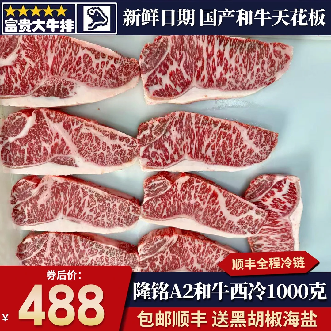 原切牛排包邮2斤国产隆铭A2和牛精修西冷牛排雪花谷烧烤烤肉牛肉