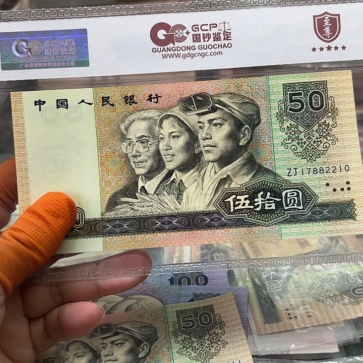 第四套人民币，9050，1张补号，无4