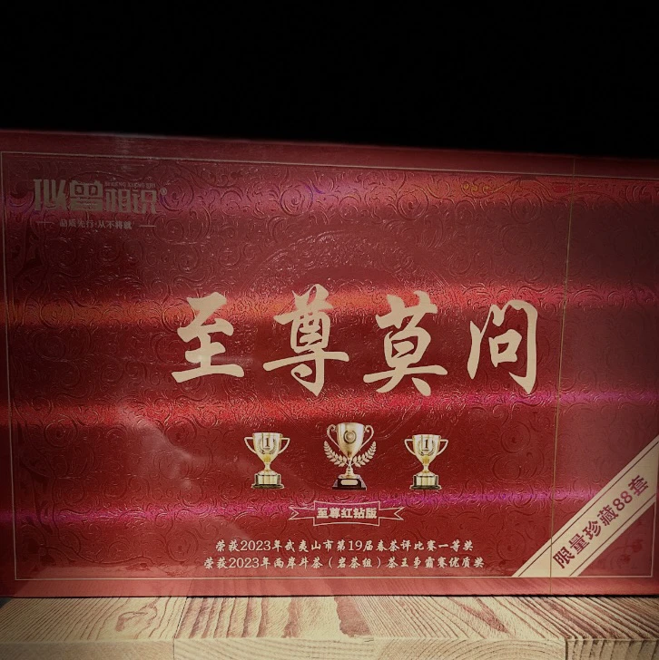 似曾相识 至尊莫问 武夷岩茶 礼盒装 8.5g*30泡