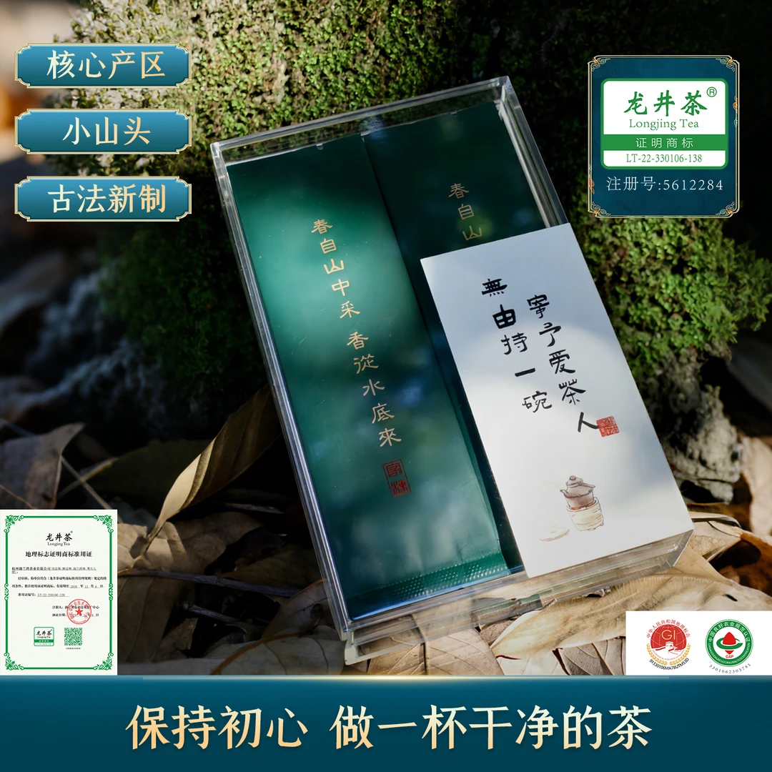 西湖印象 杭州龙井茶 群体种 全手工 小山头 特级