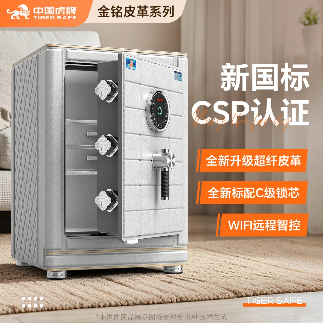 虎牌【C级锁芯】家用CSP认证全钢皮革金铭保险柜办公家用保险箱防盗