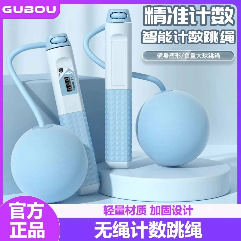 GUBOU/古舶【无绳跳绳】可计数跳绳智能钢丝绳家用健身高颜值室内