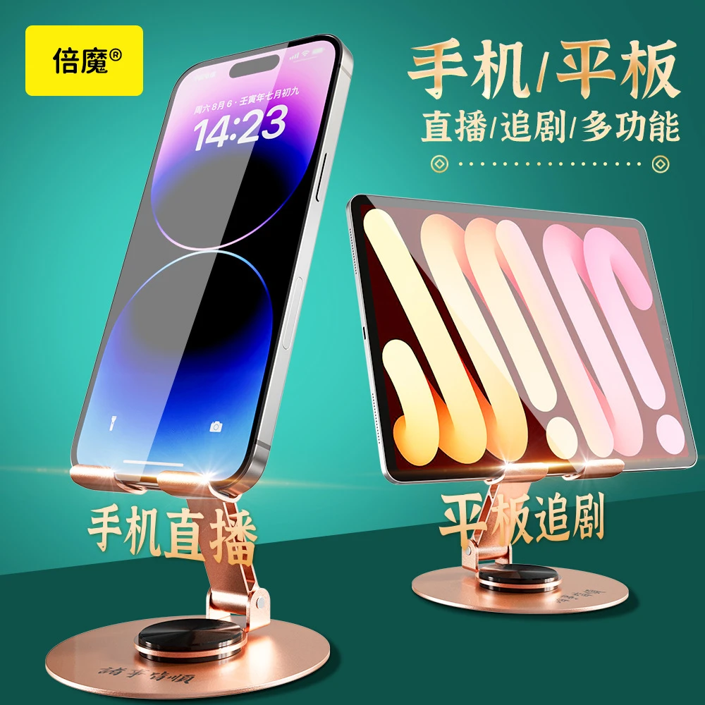 倍魔发财顺宝碳钢板全金属旋转手机支架平板桌面可折叠收纳玫瑰金
