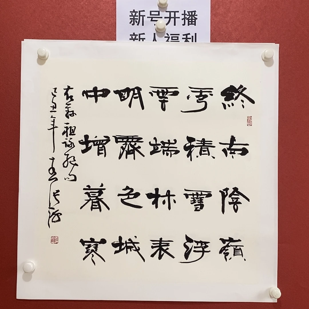 书法终南阴岭秀 积雪浮云端