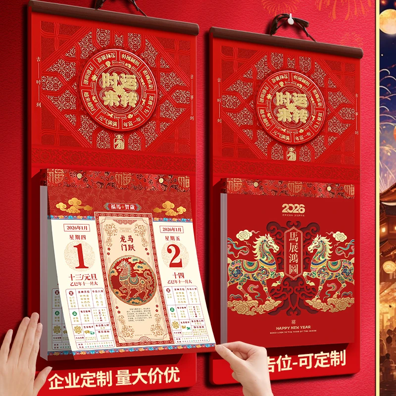 新款日历2026年挂历定制家用挂墙式手撕历福字马年中国风老黄历