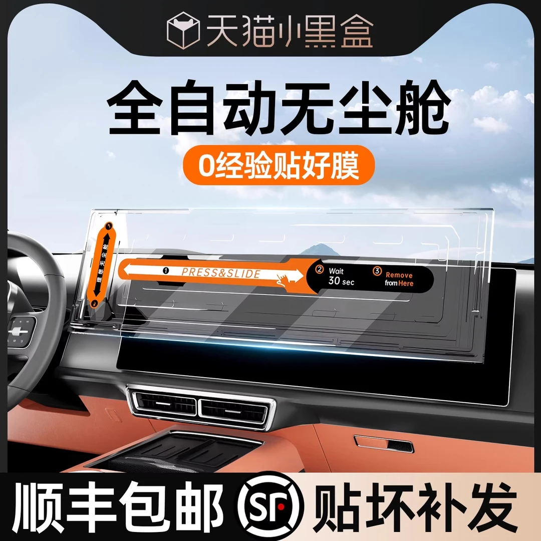 适用理想i8i6L6L7L8L9mega屏幕钢化膜保护贴膜中控仪表导航电视膜