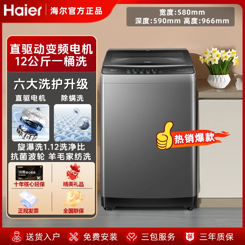 【国家补贴】海尔12公斤波轮BZ6088自动洗衣机家用大容量直驱神童B