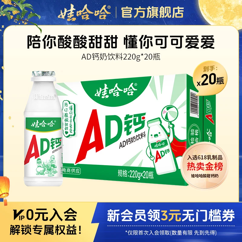 Wahaha/娃哈哈超值购-含乳饮料AD钙奶解腻酸酸甜甜220g*20瓶/箱