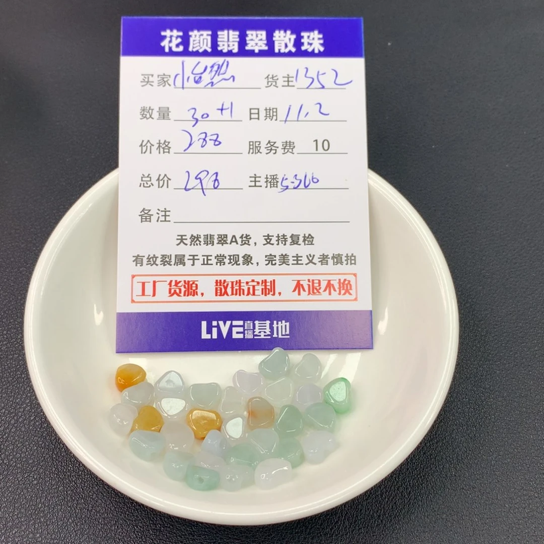 怡***然翡翠散珠翡翠散珠DIY手串多样性自发