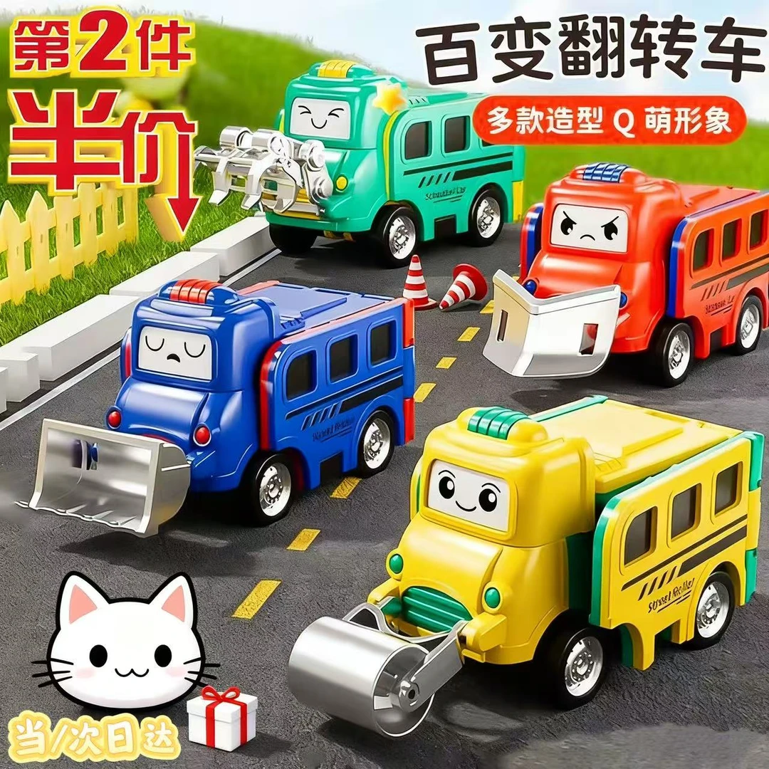 儿童变形玩具反转车校巴惯性工程车益智翻转车小汽车模型男童玩具