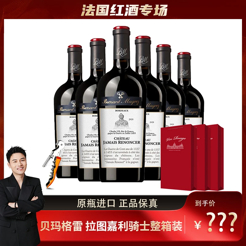 贝玛格雷拉图嘉利骑士干红葡萄酒 法国原瓶进口红酒 750ml