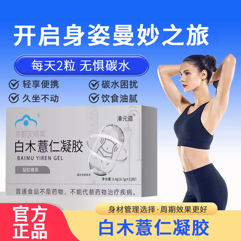 【央选推荐】官方正品白术薏仁胶囊药房同售科学配比薏仁胶囊太元道