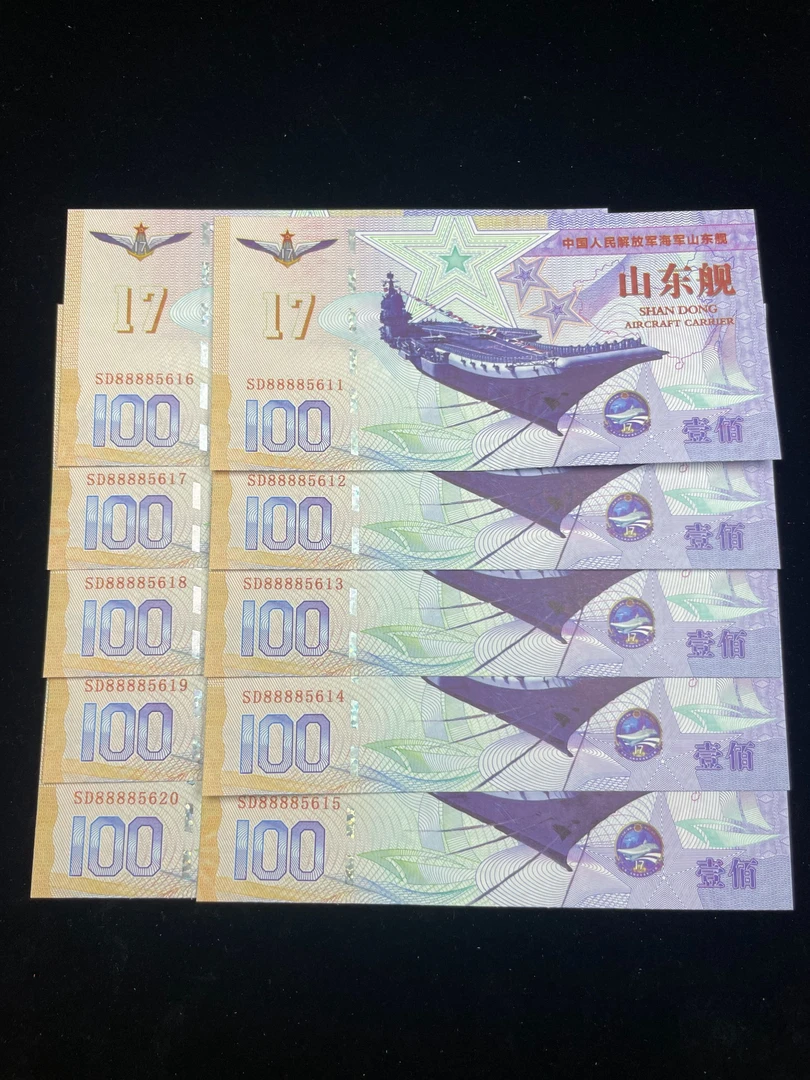全新十张山东舰纪念荧光纪念卷漂亮精致送朋友礼品