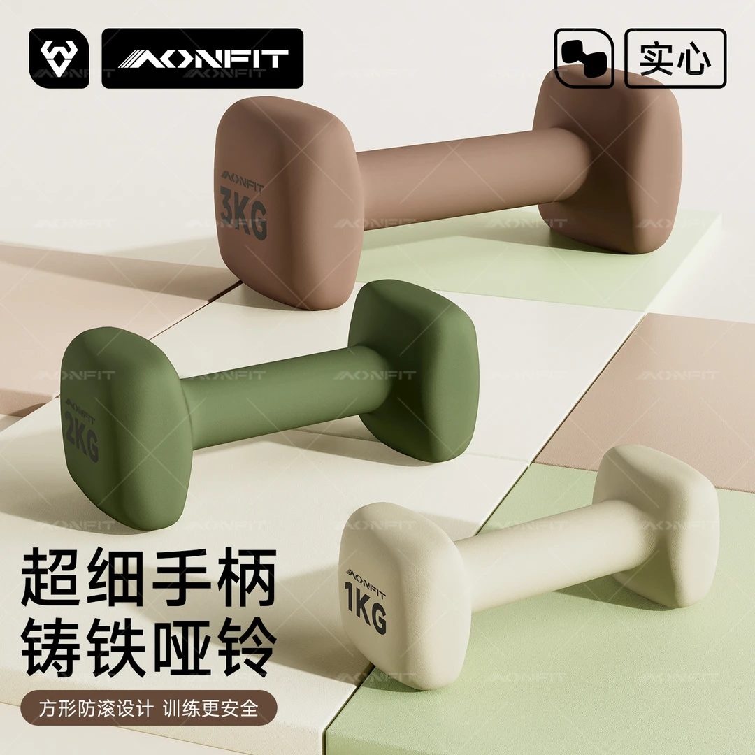 实心浸塑铸铁小哑铃家用健身锻炼练手臂全身力量训练新手男女通用