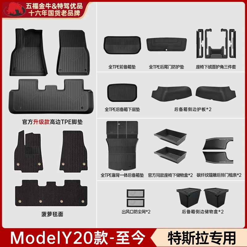 五福金牛适用于特斯拉Model3/Y专用TPE原版全天候脚垫新车主套装