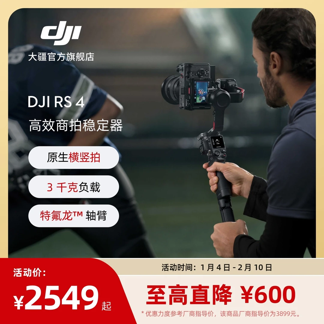 【高效商拍稳定器】大疆 DJI RS 4 如影手持云台单反相机自动轴锁