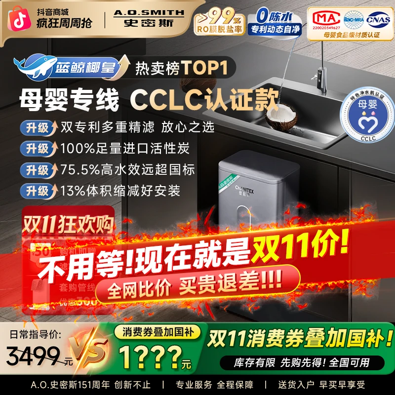 【百年旗舰】AO史密斯佳尼特蓝鲸椰皇母婴厨房净水机反渗透1050-T1