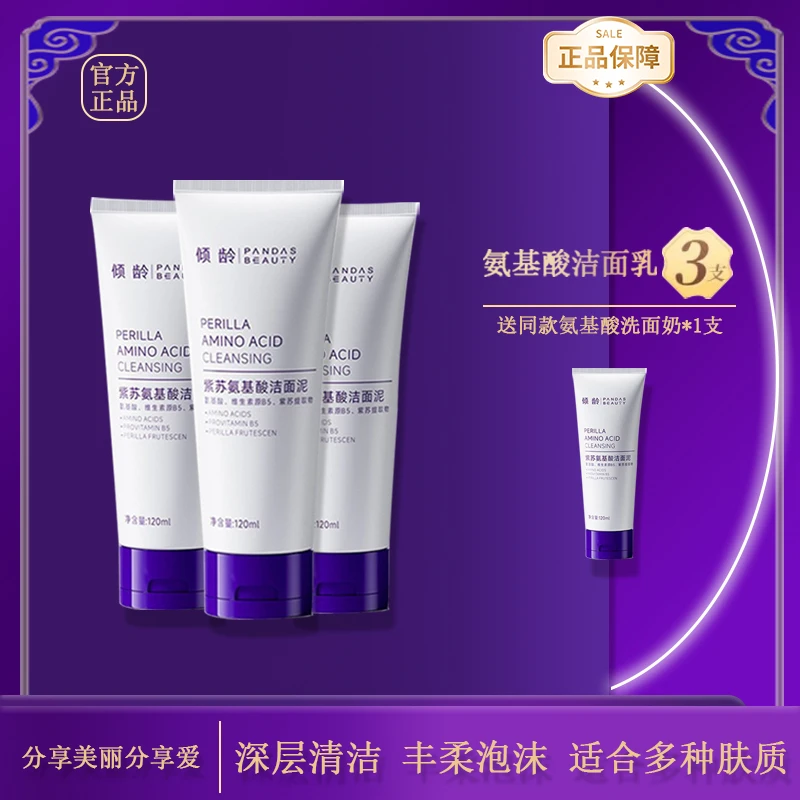 【莉莉推荐】氨基酸水润净颜洁面乳