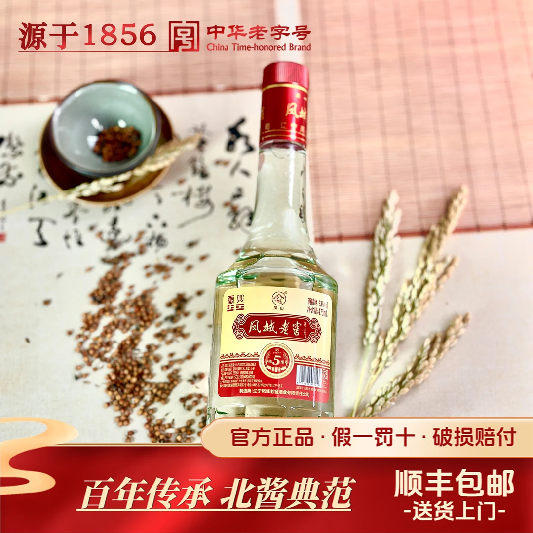 凤城老窖雷火 源于1856 中华老字号 国标优级酱香纯粮酒53度475ml